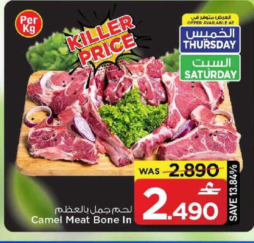 available at مارك & سايف in عُمان - مسقط‎