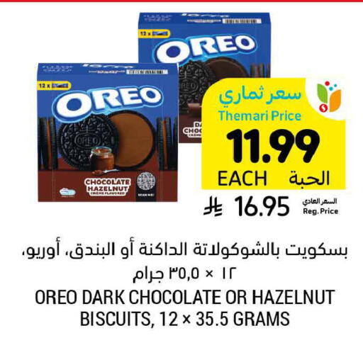 available at Tamimi Market in KSA, Saudi Arabia, Saudi - Ar Rass