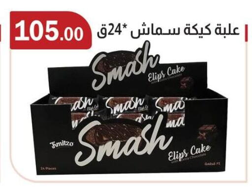 available at ابا ماركت in Egypt - القاهرة