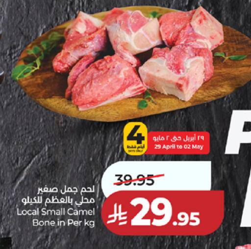 available at لولو هايبرماركت in مملكة العربية السعودية, السعودية, سعودية - خميس مشيط