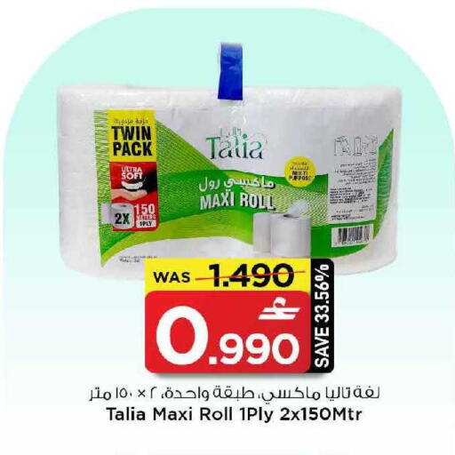available at MARK & SAVE in Oman - Muscat