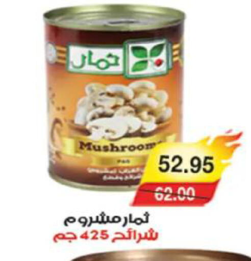 Mushroom available at آي ماركت in Egypt - القاهرة