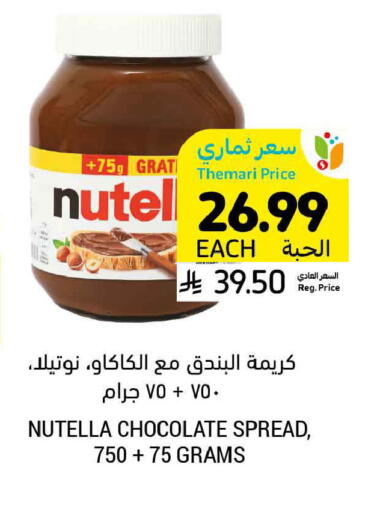 available at Tamimi Market in KSA, Saudi Arabia, Saudi - Jeddah