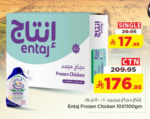 available at نستو in مملكة العربية السعودية, السعودية, سعودية - الأحساء‎