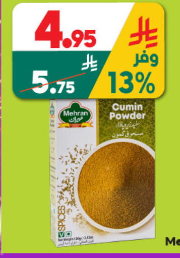 Cumin available at الدكان in مملكة العربية السعودية, السعودية, سعودية - المدينة المنورة