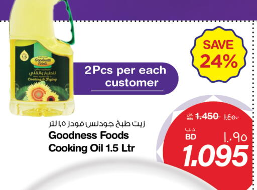 available at ميغا مارت و ماكرو مارت in البحرين
