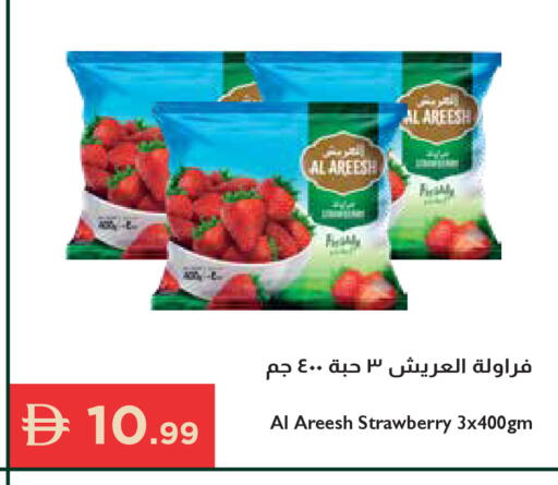 Strawberry available at إسطنبول سوبرماركت in الإمارات العربية المتحدة , الامارات - رَأْس ٱلْخَيْمَة