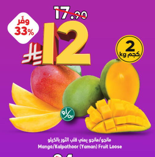 Mango available at الدكان in مملكة العربية السعودية, السعودية, سعودية - المدينة المنورة