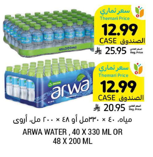 available at أسواق التميمي in مملكة العربية السعودية, السعودية, سعودية - الرس