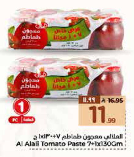 Tomato available at هايبر الوفاء in مملكة العربية السعودية, السعودية, سعودية - الطائف