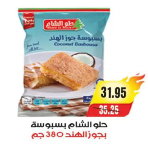 Coconut available at آي ماركت in Egypt - القاهرة