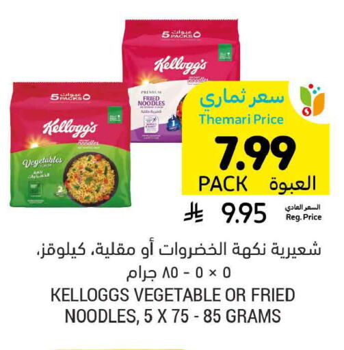 available at Tamimi Market in KSA, Saudi Arabia, Saudi - Ar Rass