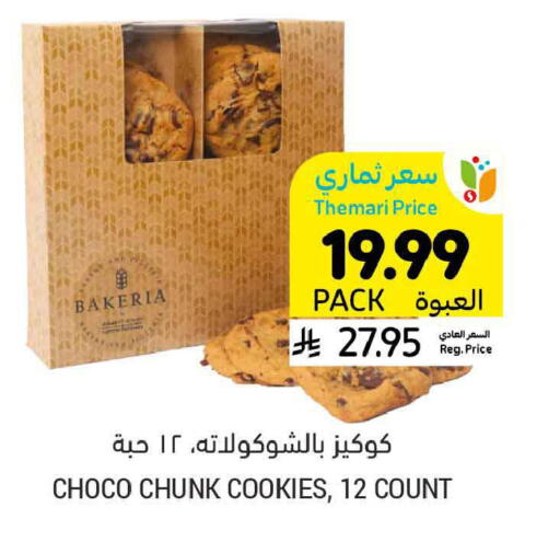 available at Tamimi Market in KSA, Saudi Arabia, Saudi - Ar Rass