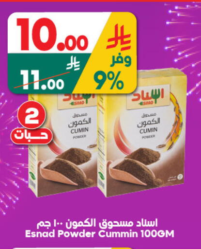Cumin available at الدكان in مملكة العربية السعودية, السعودية, سعودية - المدينة المنورة