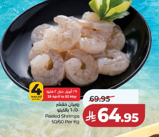 available at لولو هايبرماركت in مملكة العربية السعودية, السعودية, سعودية - الخرج