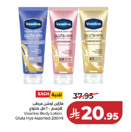 available at لولو هايبرماركت in مملكة العربية السعودية, السعودية, سعودية - خميس مشيط