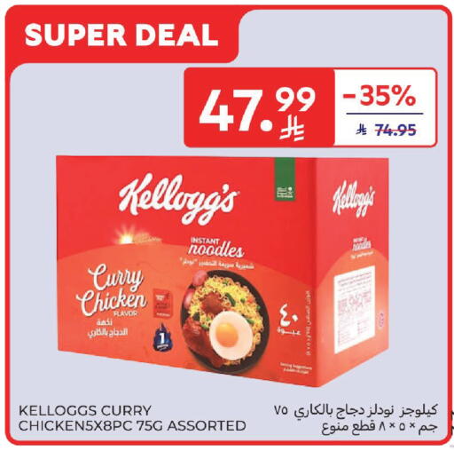 available at كارفور in مملكة العربية السعودية, السعودية, سعودية - المدينة المنورة