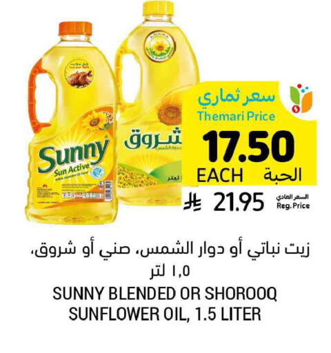 available at Tamimi Market in KSA, Saudi Arabia, Saudi - Ar Rass
