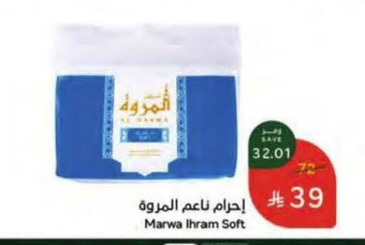 available at هايبر بنده in مملكة العربية السعودية, السعودية, سعودية - الرس