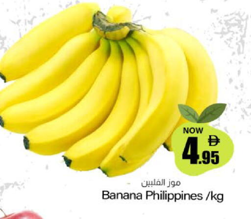 Banana from Philippines available at ميم ساجدة in الإمارات العربية المتحدة , الامارات - ٱلْفُجَيْرَة‎