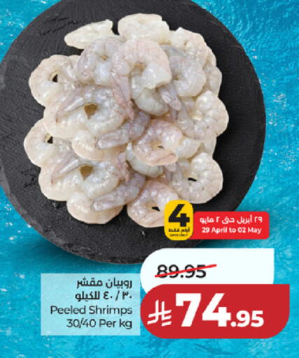 available at لولو هايبرماركت in مملكة العربية السعودية, السعودية, سعودية - جدة