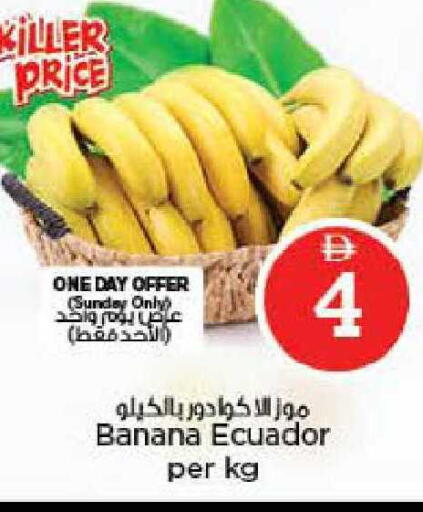 Banana from Ecuador available at نستو هايبرماركت in الإمارات العربية المتحدة , الامارات - ٱلْعَيْن‎