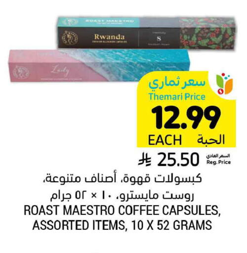 available at Tamimi Market in KSA, Saudi Arabia, Saudi - Ar Rass