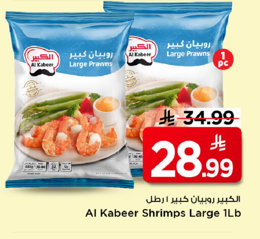 available at Mark & Save in KSA, Saudi Arabia, Saudi - Al Hasa