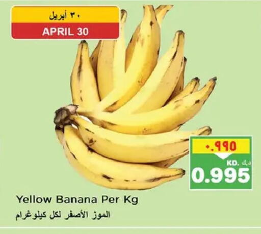 Banana available at نستو هايبر ماركت in الكويت - مدينة الكويت