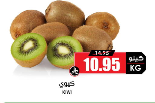 Kiwi available at Prime Supermarket in KSA, Saudi Arabia, Saudi - Ar Rass