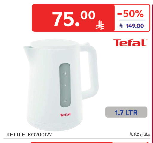 available at Carrefour in KSA, Saudi Arabia, Saudi - Medina