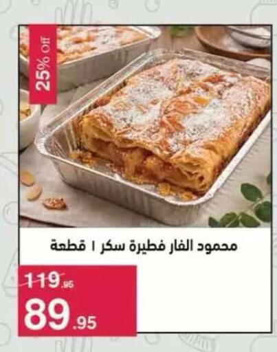 available at محمود الفار in Egypt - القاهرة
