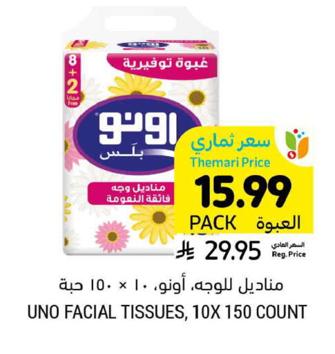 available at أسواق التميمي in مملكة العربية السعودية, السعودية, سعودية - الرس