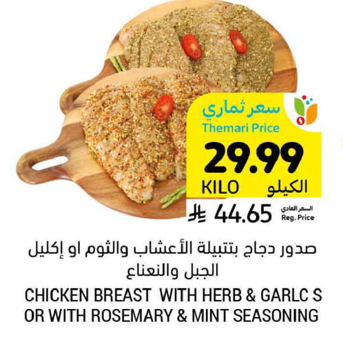 Rosemary Mint available at أسواق التميمي in مملكة العربية السعودية, السعودية, سعودية - تبوك