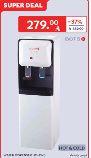 available at كارفور in مملكة العربية السعودية, السعودية, سعودية - الخبر‎