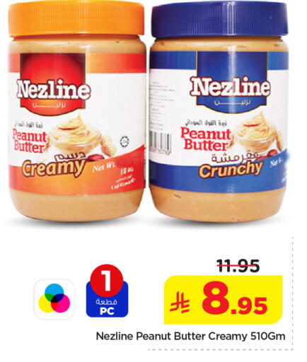 available at Nesto in KSA, Saudi Arabia, Saudi - Al-Kharj