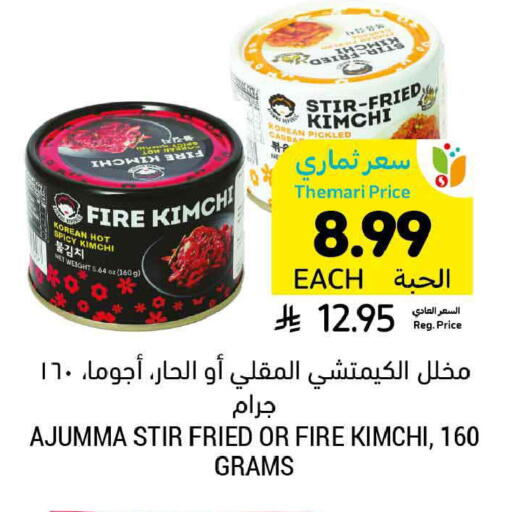 available at Tamimi Market in KSA, Saudi Arabia, Saudi - Ar Rass
