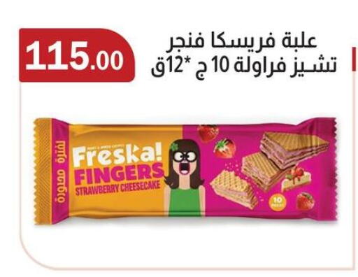 Strawberry available at ابا ماركت in Egypt - القاهرة