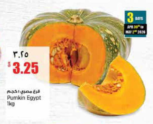 Pumkin from Egypt available at ريتيل مارت in قطر - الريان