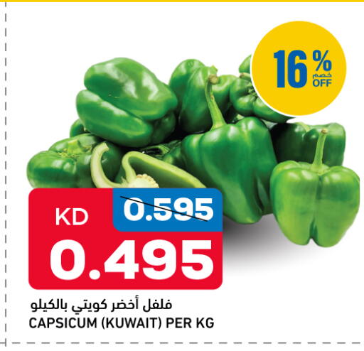 Capsicum from Kuwait available at Gulfmart in Kuwait - Kuwait City