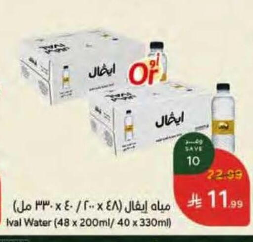 available at هايبر بنده in مملكة العربية السعودية, السعودية, سعودية - خميس مشيط