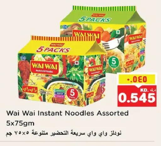 available at نستو هايبر ماركت in الكويت - مدينة الكويت