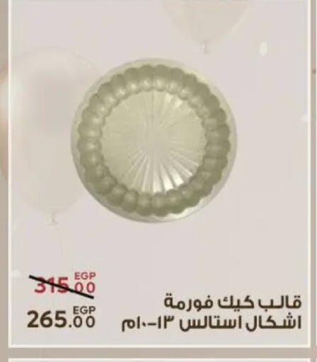 available at سراى ماركت in Egypt - القاهرة
