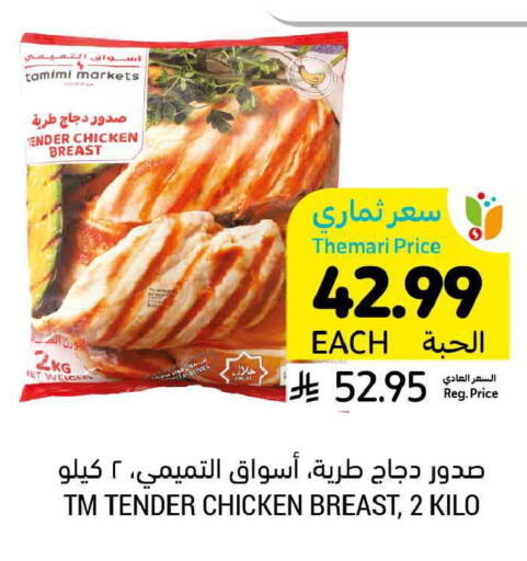 available at Tamimi Market in KSA, Saudi Arabia, Saudi - Ar Rass