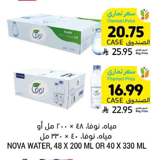 available at أسواق التميمي in مملكة العربية السعودية, السعودية, سعودية - الرس