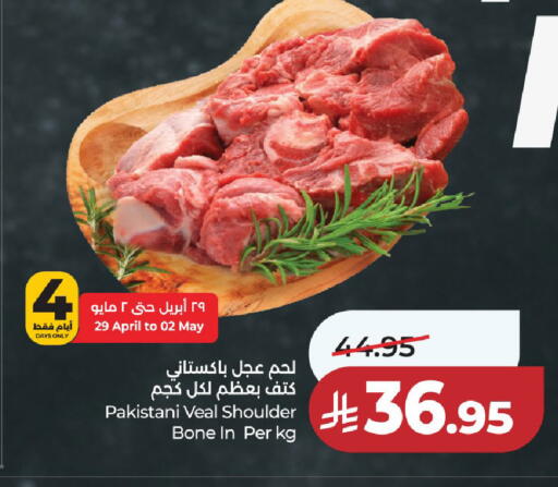 available at لولو هايبرماركت in مملكة العربية السعودية, السعودية, سعودية - الخرج