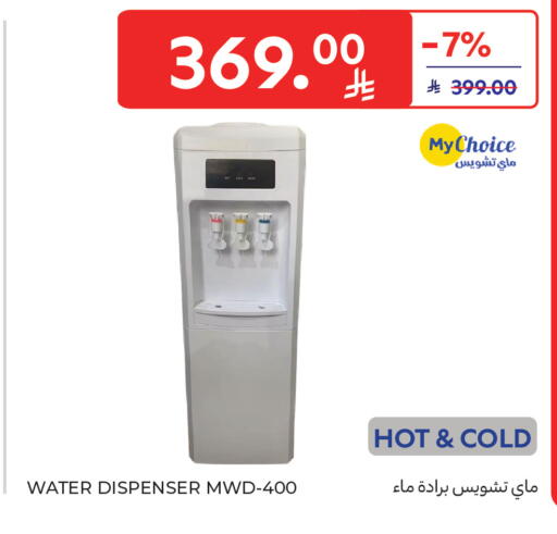 available at كارفور in مملكة العربية السعودية, السعودية, سعودية - الخبر‎