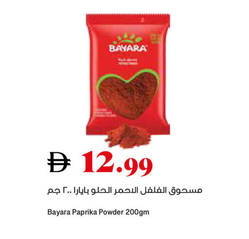 Paprika available at Trolleys Supermarket in UAE - Sharjah / Ajman