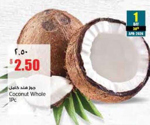 Coconut available at ريتيل مارت in قطر - الريان