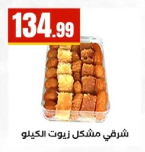 available at El Mahlawy Stores in Egypt - Cairo